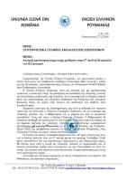 epistoli pros  sintnonistika_Page_1.jpg